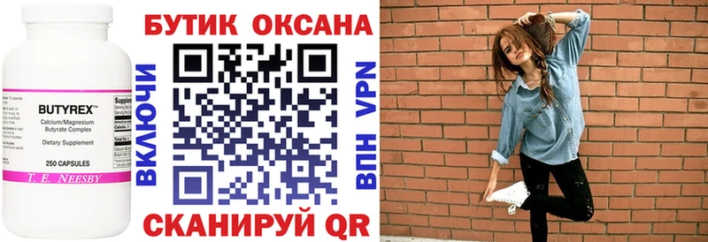 Бутират буратино  Купить  Красково 